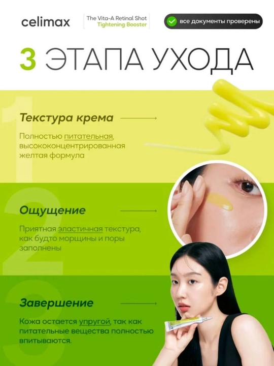 Celimax Retinol Shot: лифтинг- бустер и сыворотка, с ретинолом и микроиглами
