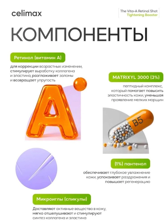 Celimax Retinol Shot: лифтинг- бустер и сыворотка, с ретинолом и микроиглами