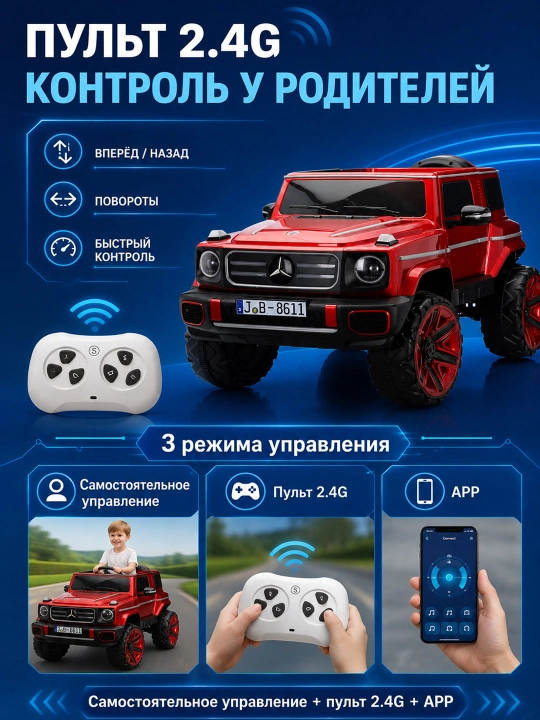 Детский электромобиль 24V, 2 места, пульт 2.4G, Bluetooth, LED, 4 мотора