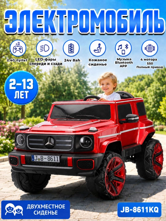 Детский электромобиль 24V, 2 места, пульт 2.4G, Bluetooth, LED, 4 мотора - 