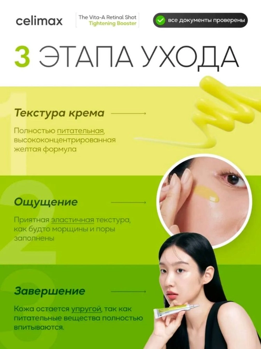 Celimax Retinol Shot: лифтинг- бустер и сыворотка, с ретинолом и микроиглами