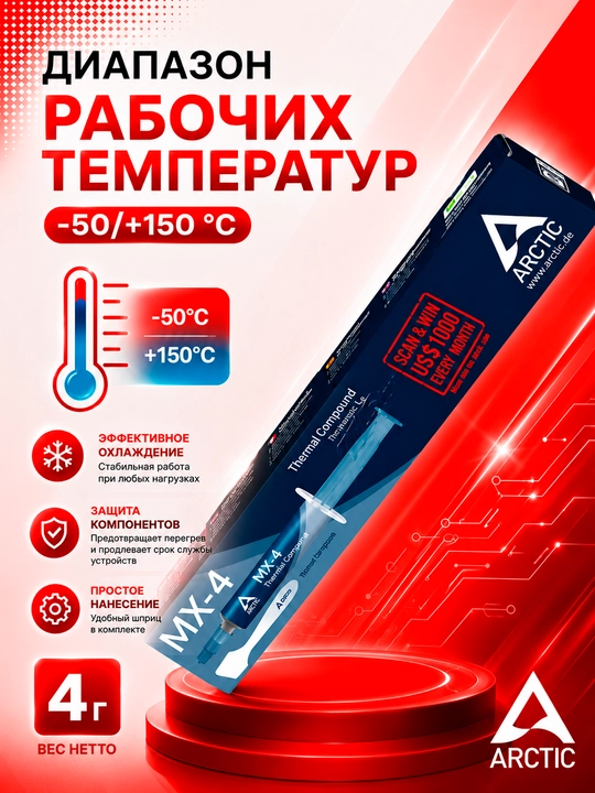 ARCTIC MX-6 4g termopasta — protsessor va videokarta uchun yuqori issiqlik o‘tkazuvchi