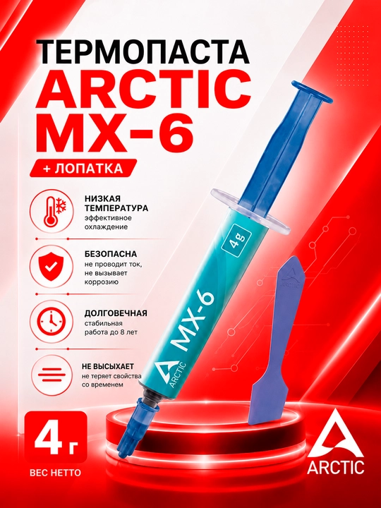 ARCTIC MX-6 4g termopasta — protsessor va videokarta uchun yuqori issiqlik o‘tkazuvchi - 