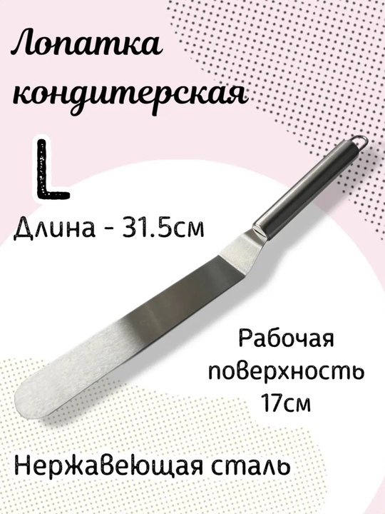 Tort va qandolat maxsulotlari uchun kurakcha-shpatel, 37 sm