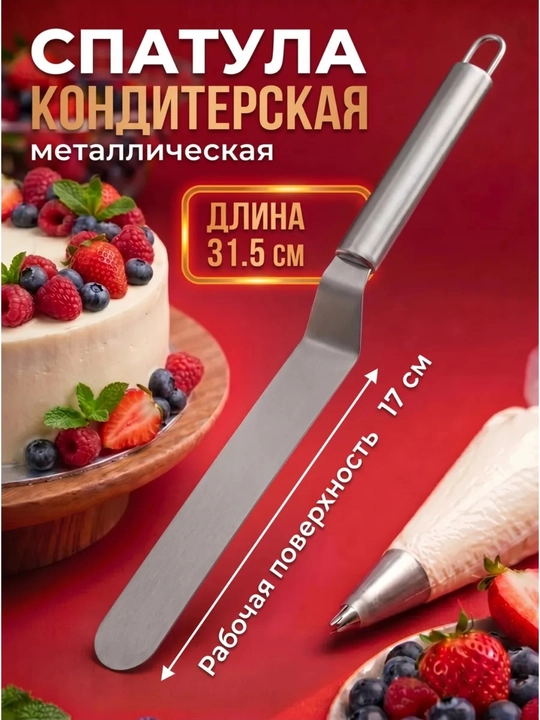 Шпатель-лопатка кондитерская, для торта, 37 см - 
