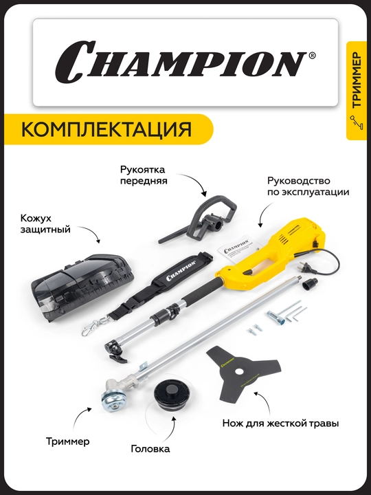 Elektr trimmer CHAMPION ET1201 (ajraladigan to‘g‘ri shtanga, 1200 Vt, 4,7 kg, korod 2×1,6 mm, 430 mm)
