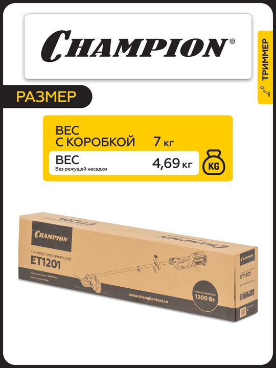 Elektr trimmer CHAMPION ET1201 (ajraladigan to‘g‘ri shtanga, 1200 Vt, 4,7 kg, korod 2×1,6 mm, 430 mm)