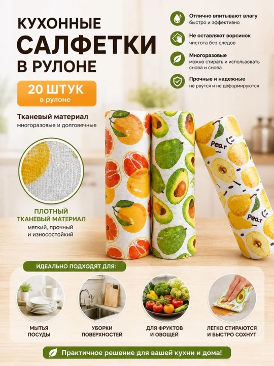 Кухонные салфетки в рулоне из ткани, многоразовые, - 