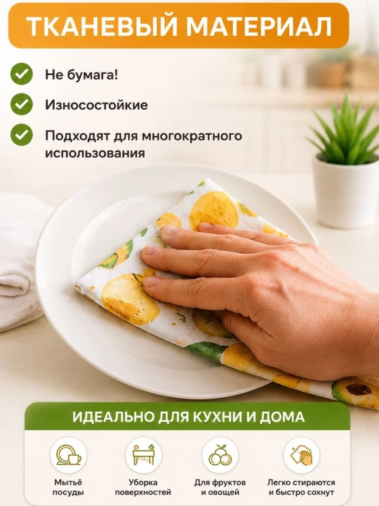 Кухонные салфетки в рулоне из ткани, многоразовые,