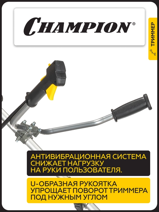 Триммер CHAMPION Т333-2 разъемн.прям. 0,9кВт 32,6см³ 6,4кг HT21+3/255/25,4