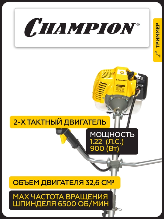 Триммер CHAMPION Т333-2 разъемн.прям. 0,9кВт 32,6см³ 6,4кг HT21+3/255/25,4