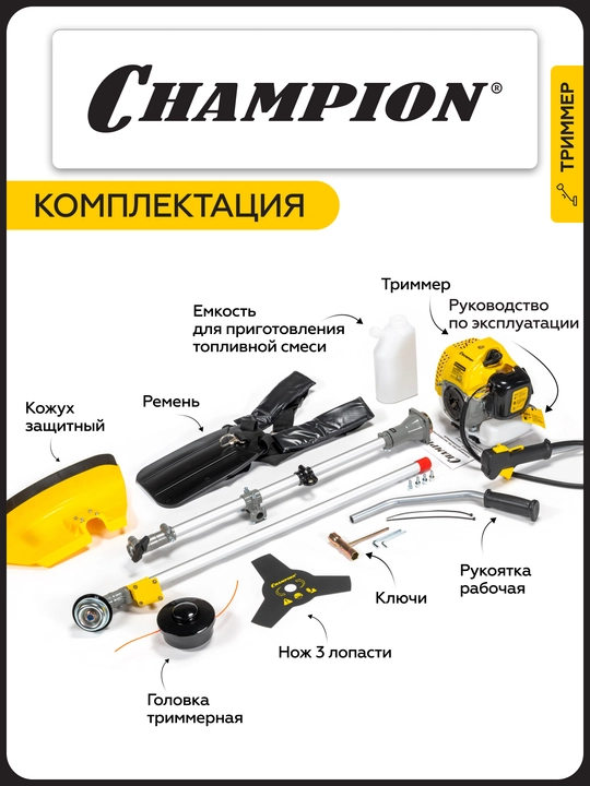 Триммер CHAMPION Т333-2 разъемн.прям. 0,9кВт 32,6см³ 6,4кг HT21+3/255/25,4
