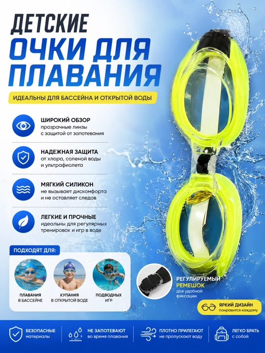 Berushli suzish ko‘zoynagi - 