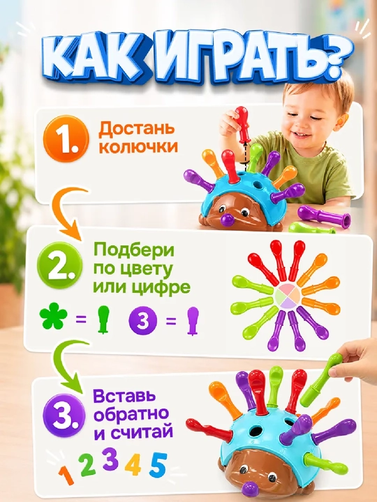 Развивающая игрушка-сортер "Ёжик" для детей