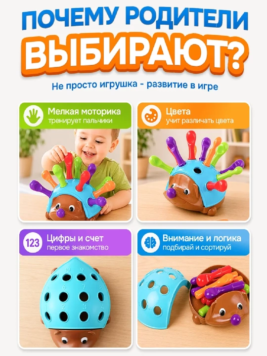 Развивающая игрушка-сортер "Ёжик" для детей
