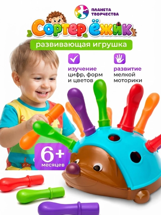 Развивающая игрушка-сортер "Ёжик" для детей