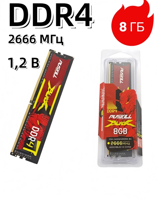 DDR4 8GB 2666MHz DIMM statsionar kompyuter uchun operativ xotira - 