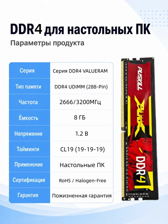 DDR4 8GB 2666MHz DIMM statsionar kompyuter uchun operativ xotira
