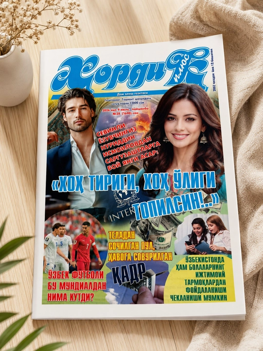 Хордик №28 09.07.2026 - 