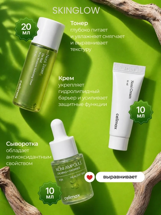Celimax набор миниатюр для лица: Noni, Dual Barrier, Dark Spot — тонер, крем, сыворотка