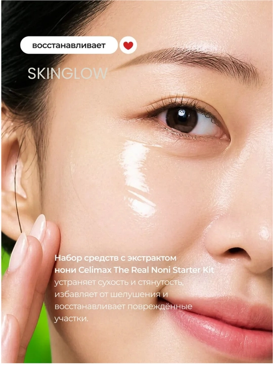 Celimax набор миниатюр для лица: Noni, Dual Barrier, Dark Spot — тонер, крем, сыворотка