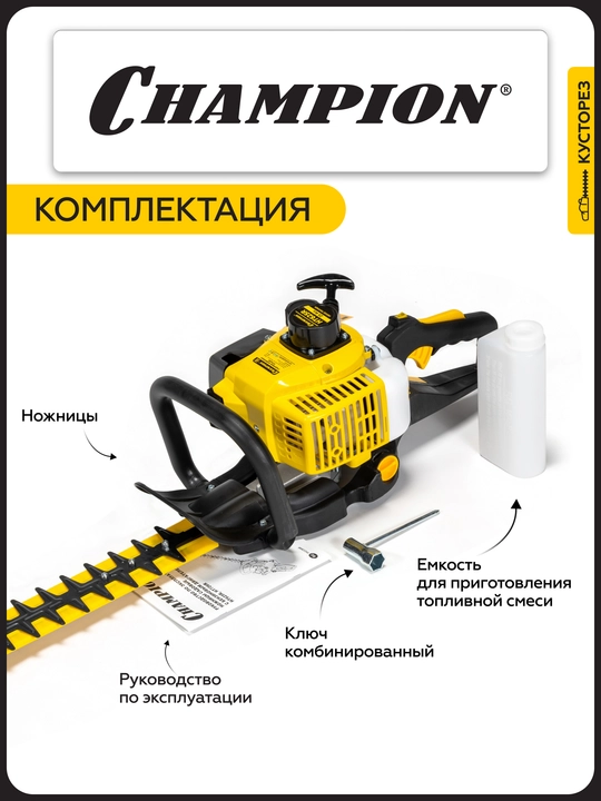 Бензоножницы CHAMPION HT625R 0,75кВт 25,4см³ 600мм 5,4кг