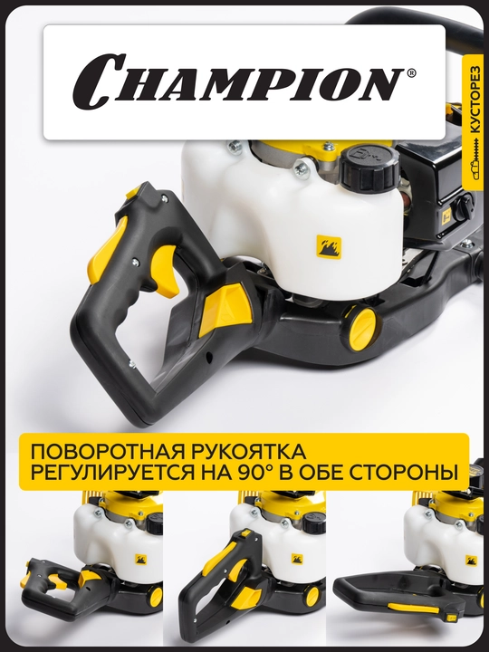 Бензоножницы CHAMPION HT625R 0,75кВт 25,4см³ 600мм 5,4кг