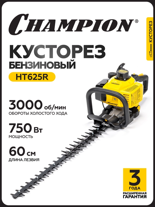Бензоножницы CHAMPION HT625R 0,75кВт 25,4см³ 600мм 5,4кг - 