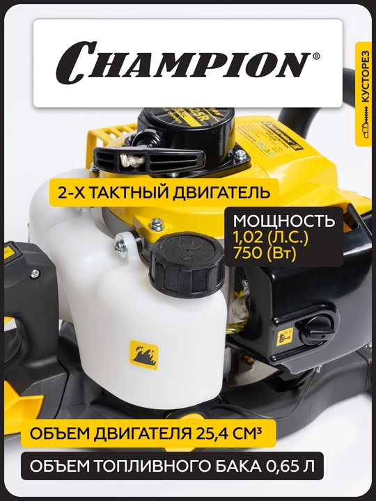 Бензоножницы CHAMPION HT625R 0,75кВт 25,4см³ 600мм 5,4кг