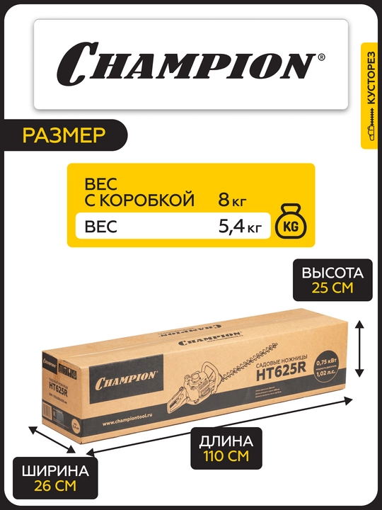 Бензоножницы CHAMPION HT625R 0,75кВт 25,4см³ 600мм 5,4кг