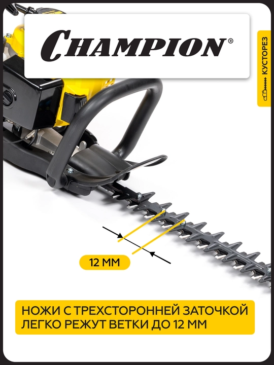 Бензоножницы CHAMPION HT625R 0,75кВт 25,4см³ 600мм 5,4кг