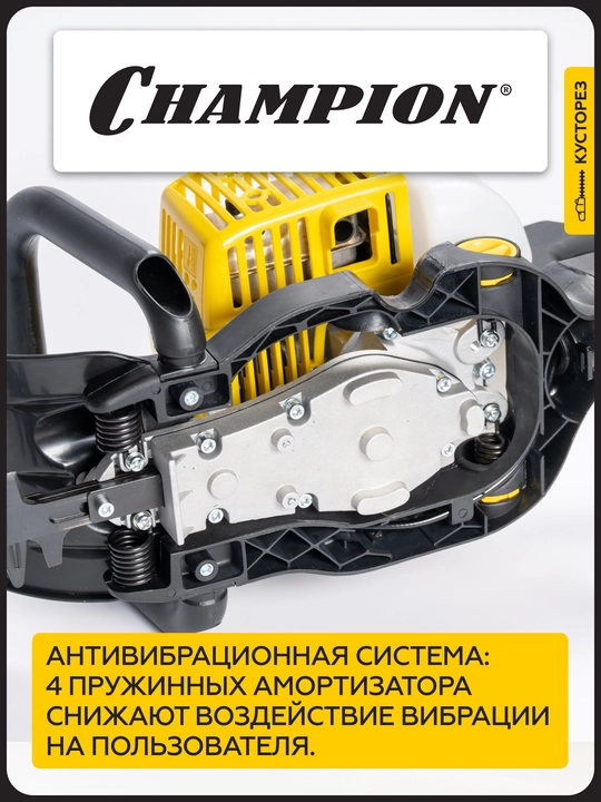 Бензоножницы CHAMPION HT625R 0,75кВт 25,4см³ 600мм 5,4кг