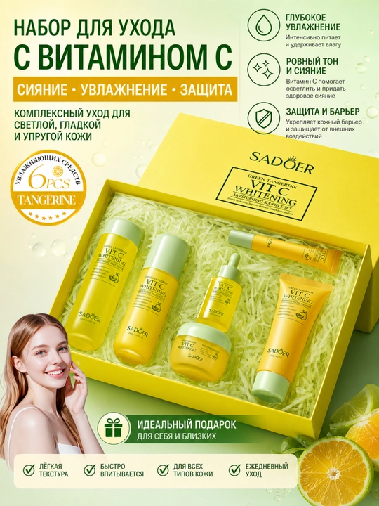 Yashil mandarinli S vitamini namlovchi olti qismli to'plam - 