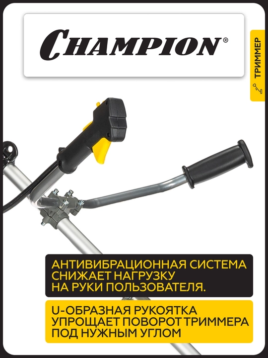 Триммер CHAMPION Т433S-2 неразъемн.прям. 1,25кВт 42,7см³ 7кг HT21+40/255/25,4