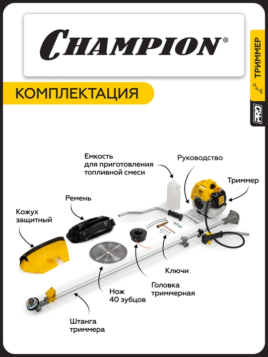 Триммер CHAMPION Т433S-2 неразъемн.прям. 1,25кВт 42,7см³ 7кг HT21+40/255/25,4