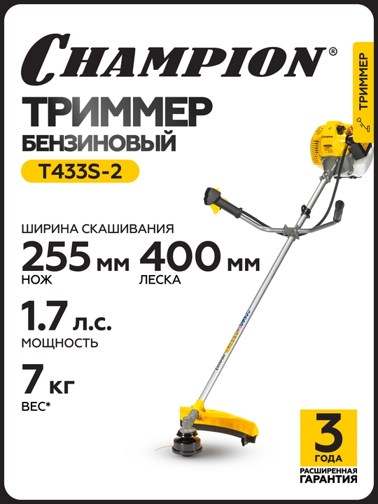 Триммер CHAMPION Т433S-2 неразъемн.прям. 1,25кВт 42,7см³ 7кг HT21+40/255/25,4 - 