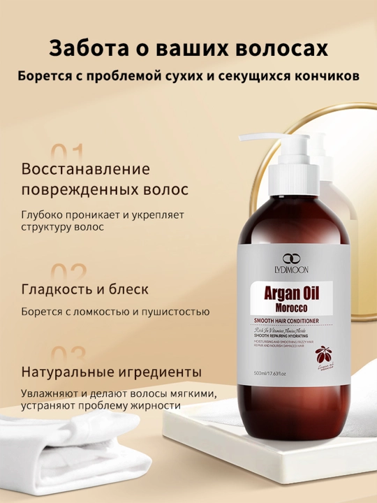 LYDIMOON, Argan yog'i, shikastlangan sochlar uchun, chuqur tiklanish, 500 ml
