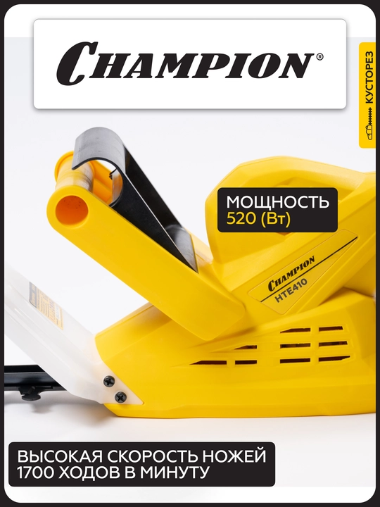 Ножницы электрические CHAMPION HTE410 520 Вт, 410 мм 2,1 кг