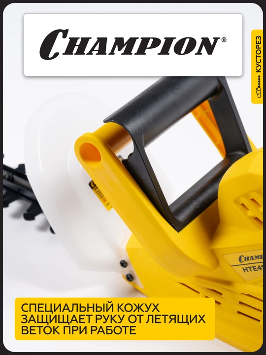 Ножницы электрические CHAMPION HTE410 520 Вт, 410 мм 2,1 кг