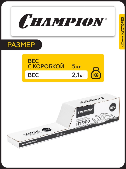 Ножницы электрические CHAMPION HTE410 520 Вт, 410 мм 2,1 кг