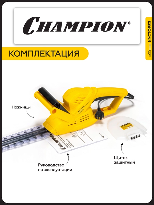 Ножницы электрические CHAMPION HTE410 520 Вт, 410 мм 2,1 кг