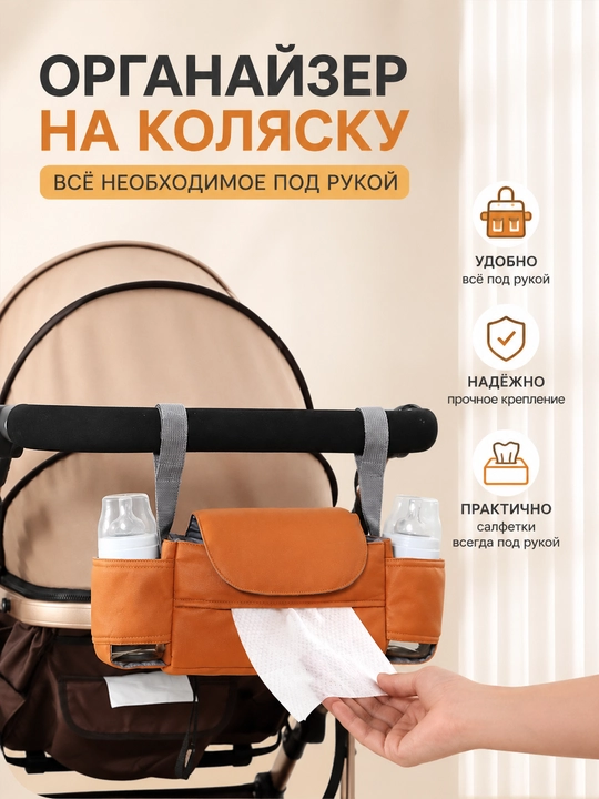 Bolalar aravachasi uchun organayzer sumka, salfetka cho'ntagi, shisha ushlagichli - 