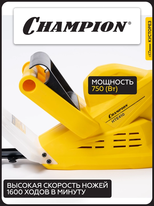 Ножницы электрические CHAMPION HTE610R (750Вт 610мм 3,8кг)