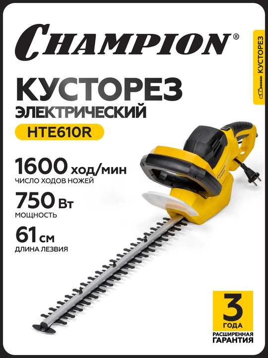 Ножницы электрические CHAMPION HTE610R (750Вт 610мм 3,8кг) - 