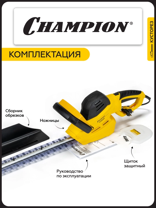 Ножницы электрические CHAMPION HTE610R (750Вт 610мм 3,8кг)