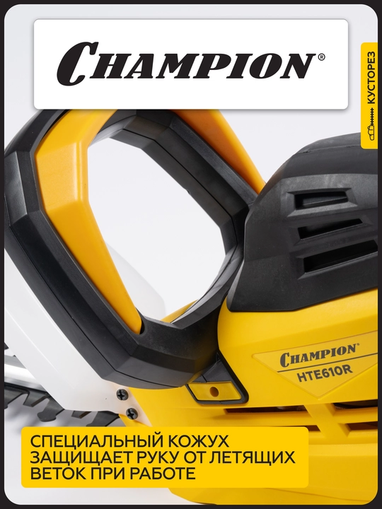 Ножницы электрические CHAMPION HTE610R (750Вт 610мм 3,8кг)