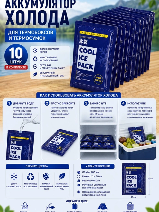 Termosumka va termobokslar uchun sovuq akkumulyatori (to‘plamda 10 dona)