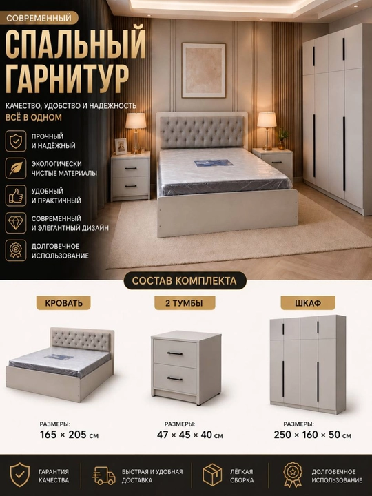 Спальный гарнитур: двуспальная кровать, прикроватные тумбы и четырёхдверный шкаф - 