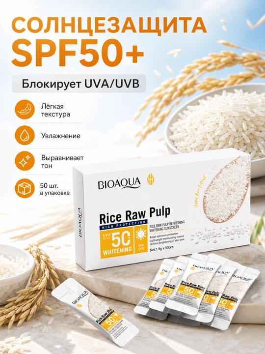Guruch pulpasi tetiklashtiruvchi quyoshdan himoya kremi, 1.5 g * 50 varaq - 