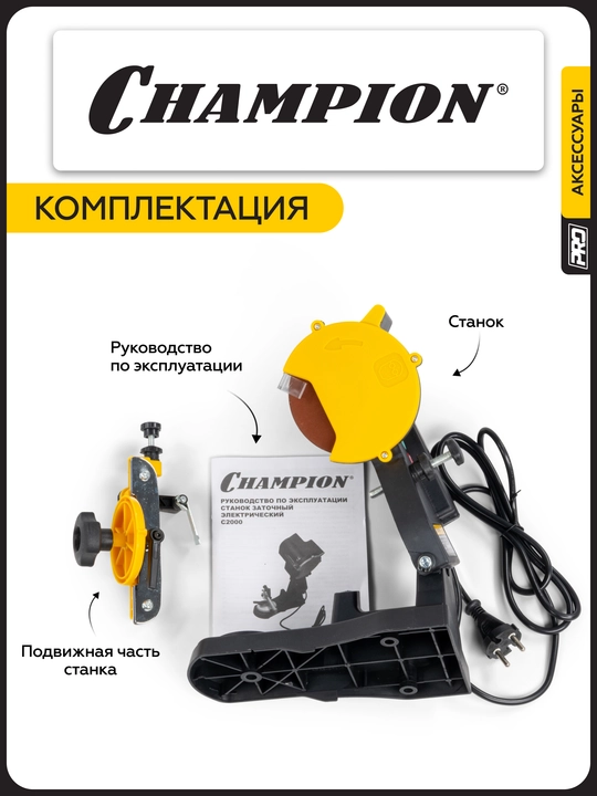 Електр силлиқлаш машинаси (кичик) CHAMPION C2000